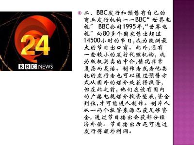 英国广播电视体制与节目制作 公共与商业的双轨并行